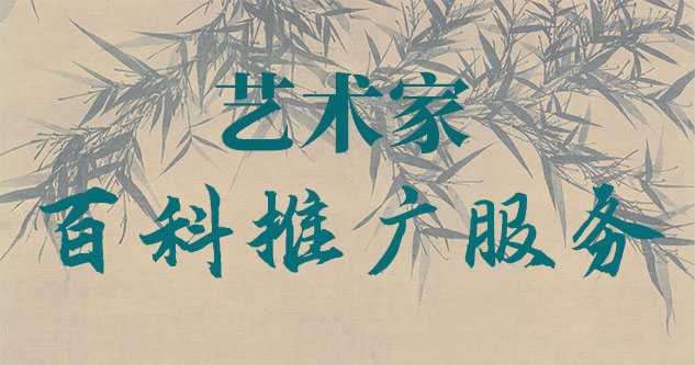 祁阳-贾绍俭-瀚江书画博物院终身院长